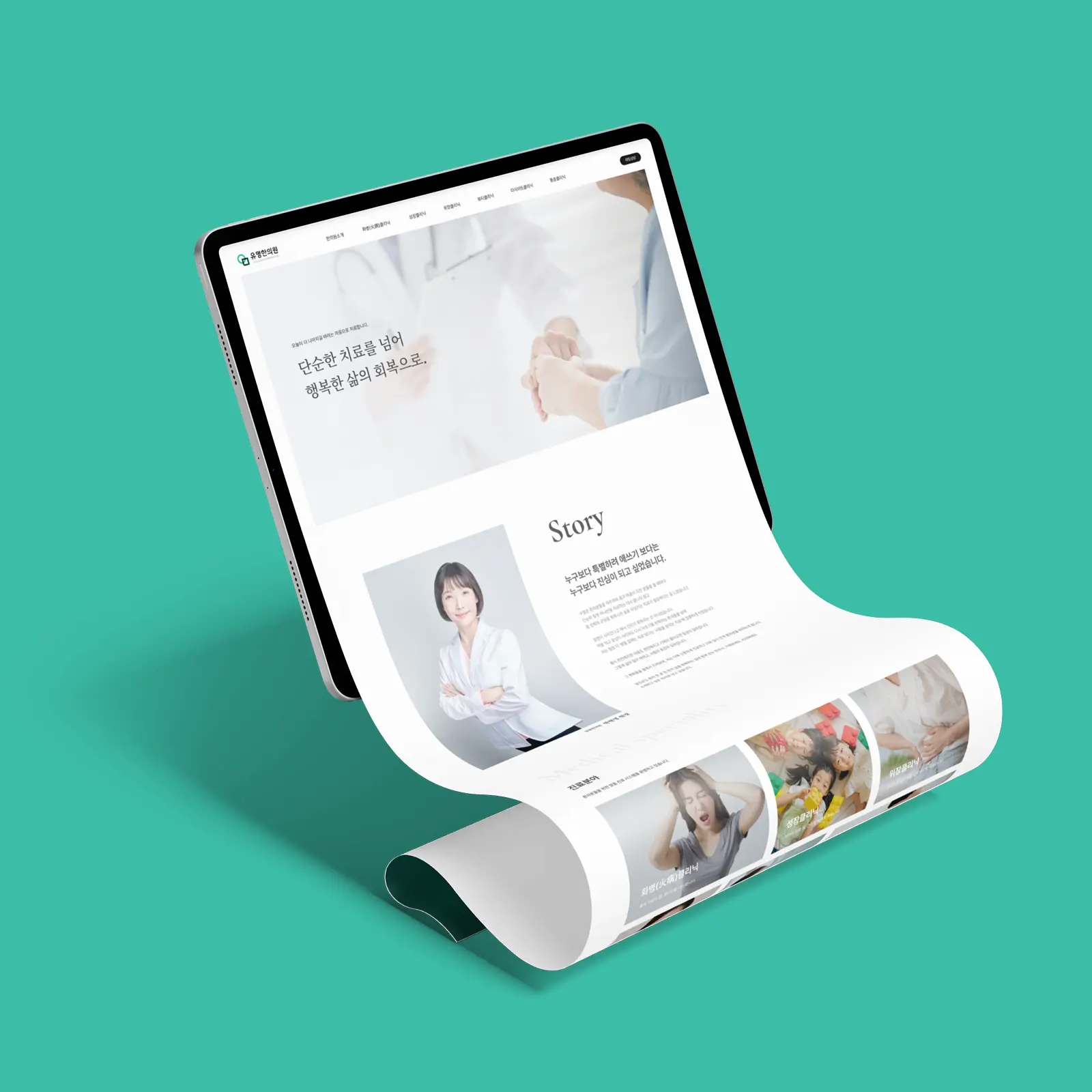 유명한의원 홈페이지 제작 - 홈페이지 제작 포트폴리오 | 플랜씨 스튜디오 병원 홈페이지 제작