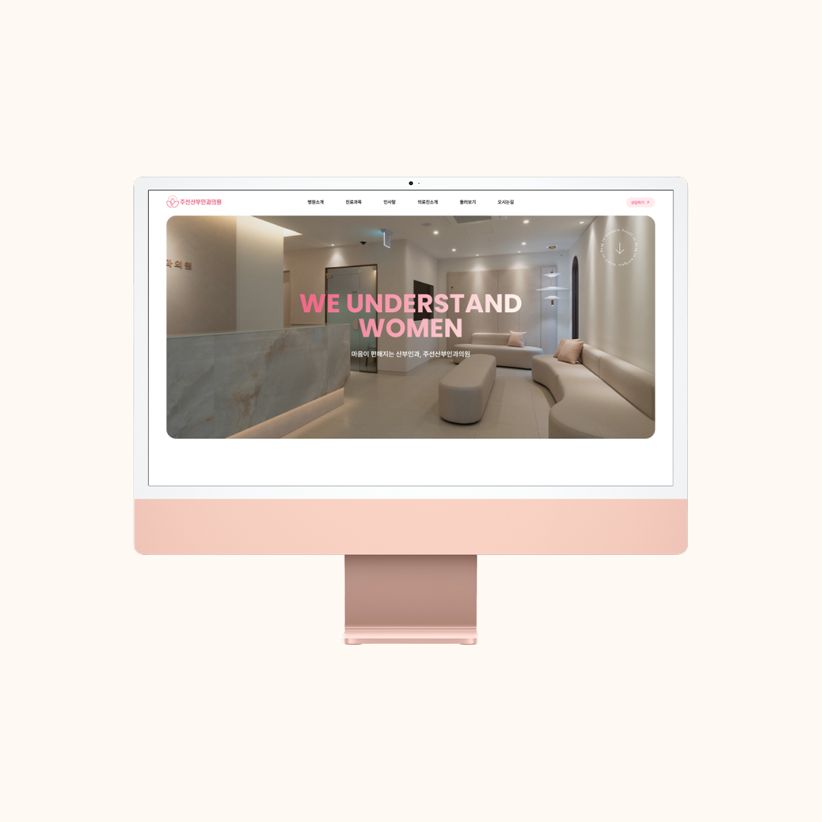 주선산부인과의원 랜딩페이지 제작 - 랜딩페이지 포트폴리오 | 플랜씨 스튜디오 병원 홈페이지 제작